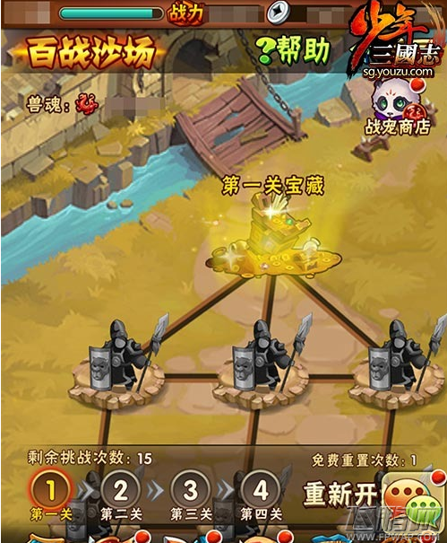 少年三国志百战沙场战斗技巧分享 副本挑战攻略 (2)