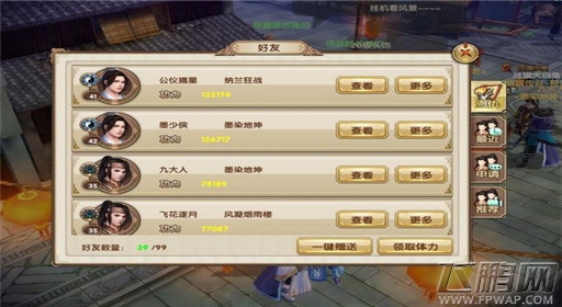 九阴真经好友系统解说 看如何添加好友 (2)