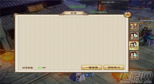 九阴真经好友系统解说 看如何添加好友 (3)