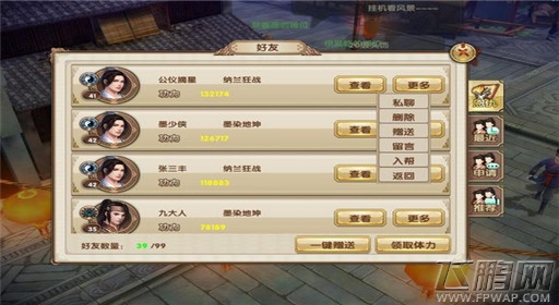 九阴真经好友系统解说 看如何添加好友 (4)