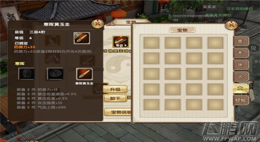 九阴真经宝物镶嵌获取及升级攻略介绍 (2)