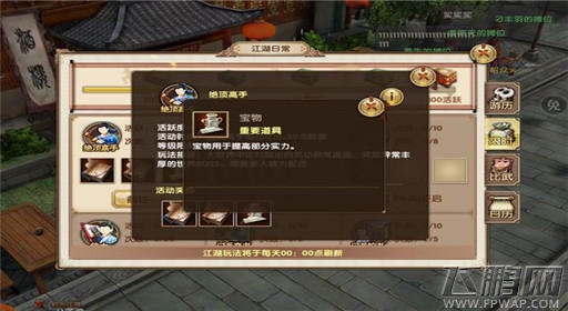 九阴真经宝物镶嵌获取及升级攻略介绍 (3)