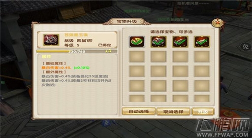 九阴真经宝物镶嵌获取及升级攻略介绍 (9)
