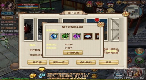 九阴真经狱下之狱玩法简析 带你体会无限挑战 (2)