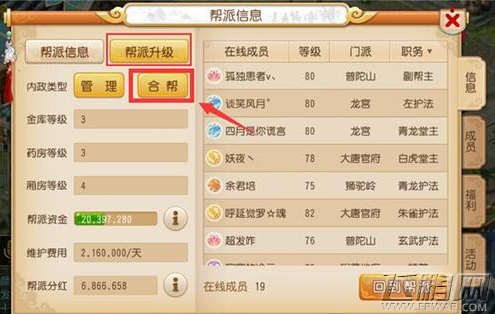 梦幻西游手游帮派怎么合并 帮派合并实测数据报道 (1)