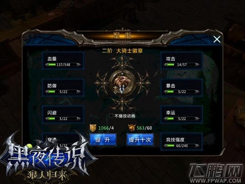 黑夜传说领略军衔风采 至高无上的荣耀 (1)