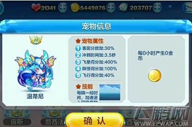 天天酷跑温蒂尼属性技能介绍 会比其他SS宠好吗 (1)