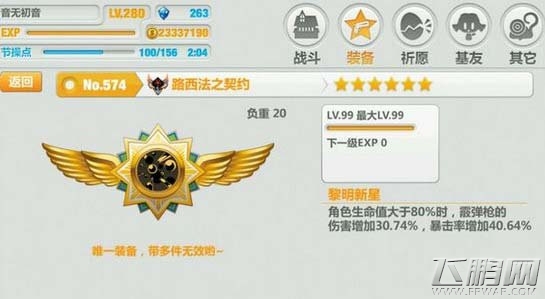 崩坏学园2路西法之契约装备搭配推荐 (1)