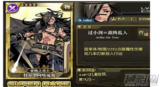 乖离性百万亚瑟王卡牌阿喀琉斯 四星佣兵阿喀琉斯属性介绍 (1)