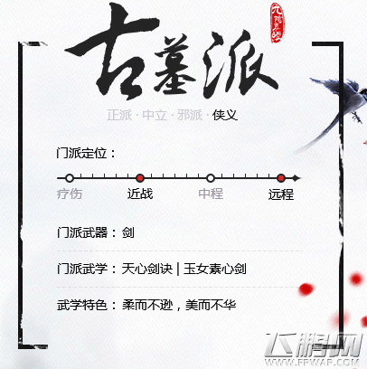 九阴真经古墓派资料详细介绍 (1)