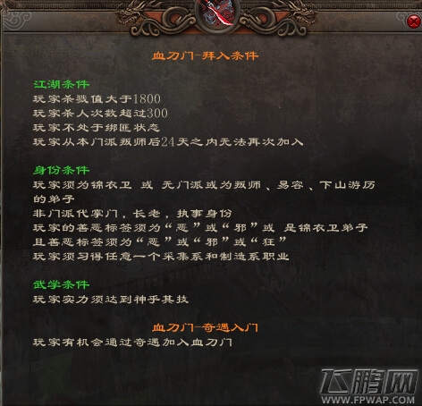 九阴真经血刀门入门要求及入门条件详解 (1)