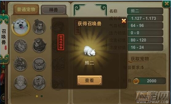 逍遥西游普通宠物神兽灵兽对比分析 (1)