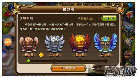 梦幻神域平民如何打挑战赛 挑战赛低战力通关心得 (1)