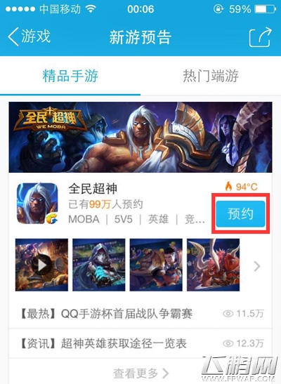 全民超神预约不测删档试资格图文教程 预约得专享大礼包 (3)