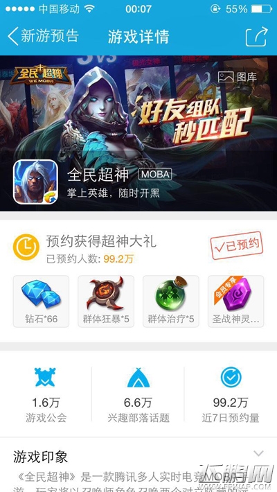 全民超神预约不测删档试资格图文教程 预约得专享大礼包 (4)