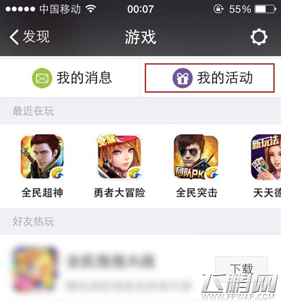 全民超神预约不测删档试资格图文教程 预约得专享大礼包 (7)