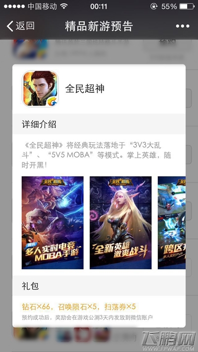全民超神预约不测删档试资格图文教程 预约得专享大礼包 (8)