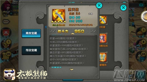 太极熊猫巅峰联赛闪避流对决 提升命中有秒招 (2)