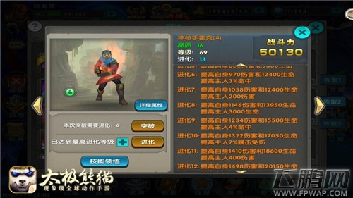 太极熊猫巅峰联赛闪避流对决 提升命中有秒招 (3)