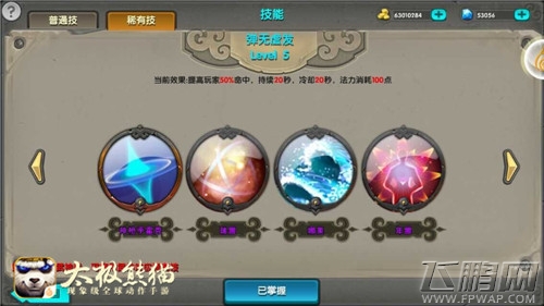 太极熊猫巅峰联赛闪避流对决 提升命中有秒招 (4)