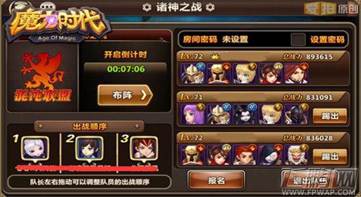 魔力时代联盟对抗 3v3诸神之战来袭 (2)