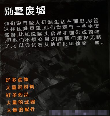 这是我的战争1.22版教堂宾馆超市等全地图详解2 (5)