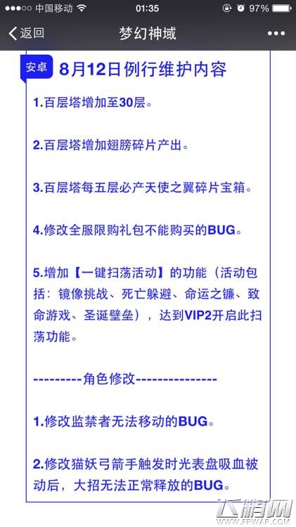 梦幻神域8.13版更新内容抢先看 百层塔增加至30层 (2)