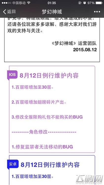 梦幻神域8.13版更新内容抢先看 百层塔增加至30层 (1)