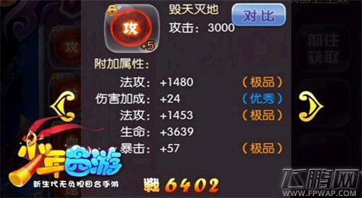少年西游血色剑魂解析 战力提升不是问题 (1)