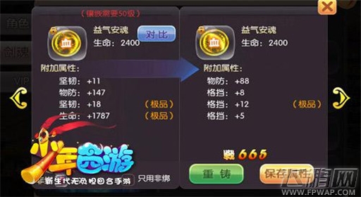 少年西游血色剑魂解析 战力提升不是问题 (2)