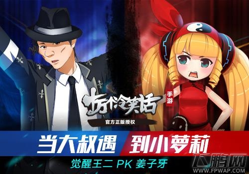 十万个冷笑话觉醒王二和姜子牙PK谁更厉害 技能属性对比分析 (1)