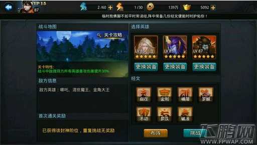 乱斗西游2封神路126-132通关攻略 封神路126-132怎么完美通关 (5)