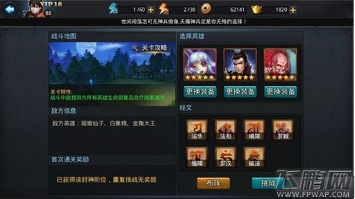 乱斗西游2封神路126-132通关攻略 封神路126-132怎么完美通关 (16)