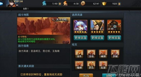 乱斗西游2封神路126-132通关攻略 封神路126-132怎么完美通关 (22)