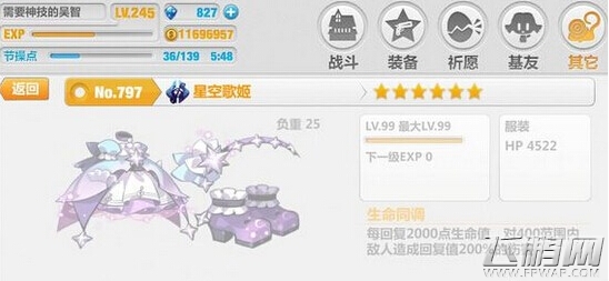 崩坏学园2新星空歌姬套装属性图鉴 (1)