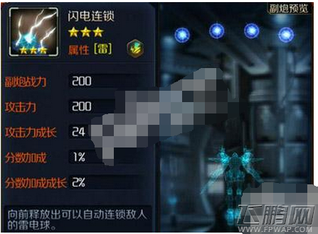 星河战神副炮种类介绍 副炮技能详细解析 (1)