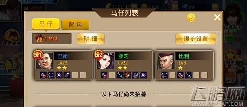 古惑仔手游马仔怎么培养 马仔培养攻略 (1)