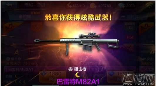全民突击巴雷特M82A1好不好 巴雷特M82A1详细介绍 (1)
