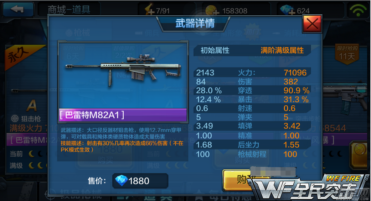 全民突击巴雷特M82A1好不好 巴雷特M82A1详细介绍 (2)