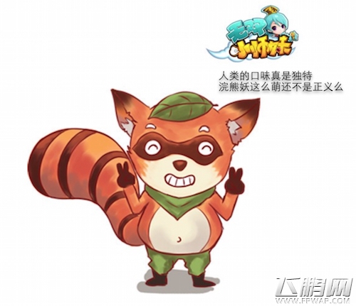 无双小师妹如何成为妖界之王 自我修养价值点评 (3)