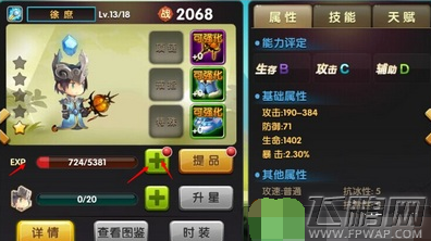 锤子三国武将培养方法抢先看 (3)
