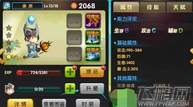 锤子三国武将培养方法抢先看 (8)