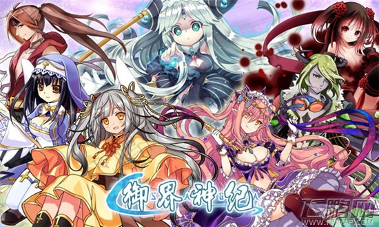 新感觉叠换式战斗玩法主打!最强新作《御界神纪》首次曝光 (1)