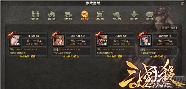 三国杀8.18四名国战武将限时特价优惠价格一览  (1)