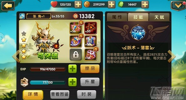 锤子三国前期推图阵容解析 新手攻略 (4)