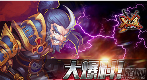 X三国新紫色武将 鲁肃获取及技能详细介绍 (1)