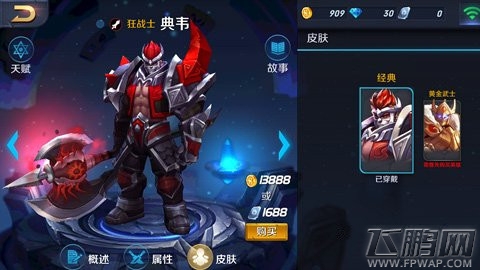 英雄战迹典韦天赋选择搭配技巧分享 (1)