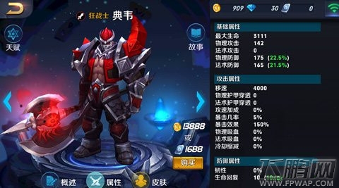 英雄战迹典韦天赋选择搭配技巧分享 (2)