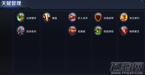 英雄战迹典韦天赋选择搭配技巧分享 (4)