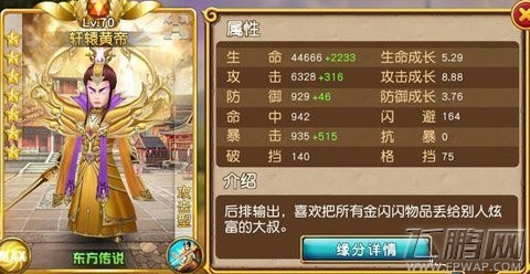盗梦英雄轩辕皇帝突破属性选择教程 (1)